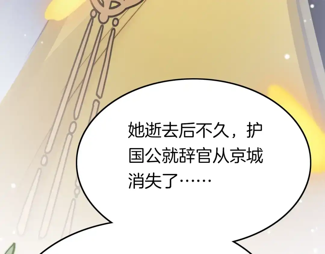 《应有长风倚碧鸢》第24话 如何选择 第131页
