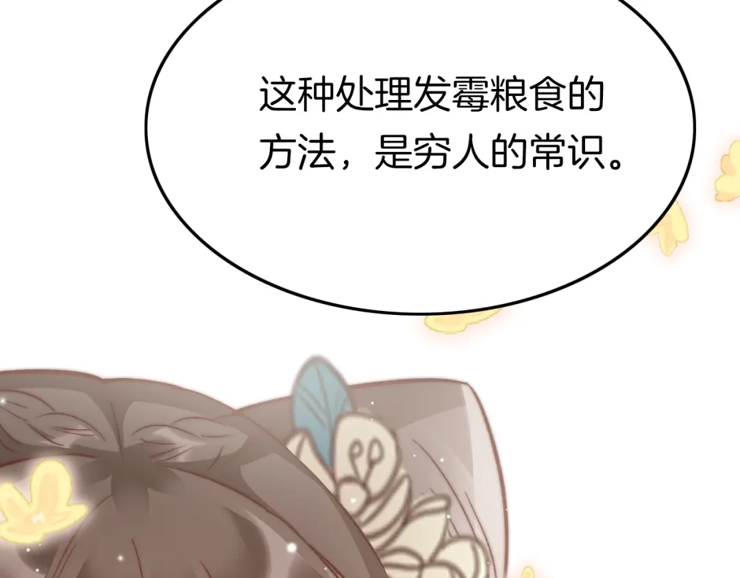 《应有长风倚碧鸢》第24话 如何选择 第22页