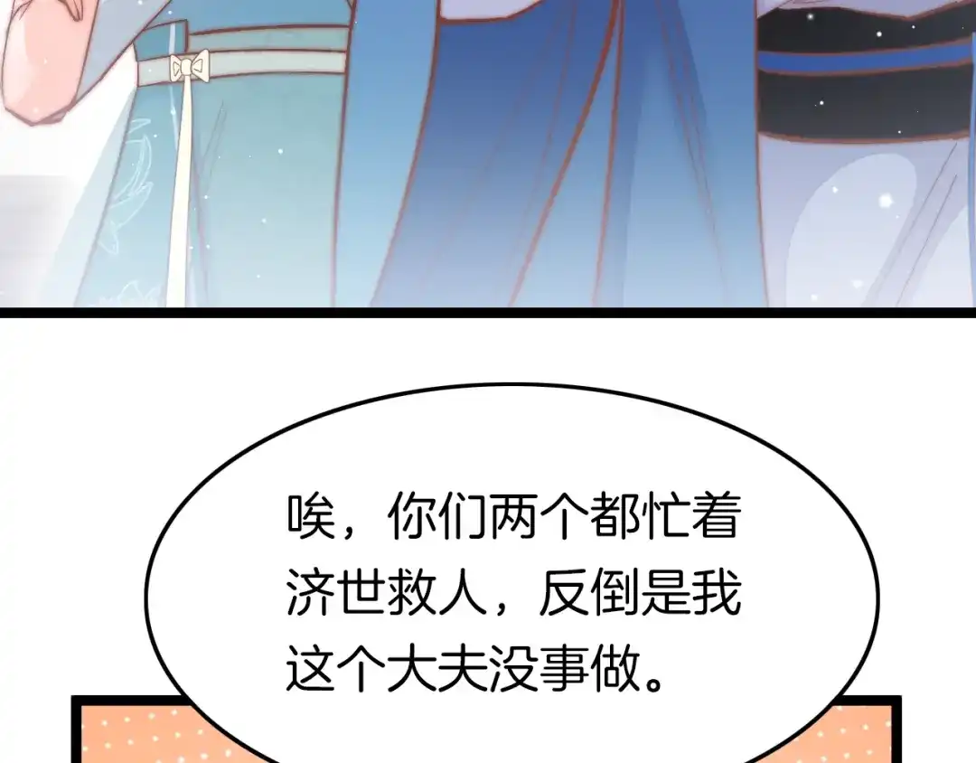 《应有长风倚碧鸢》第24话 如何选择 第48页