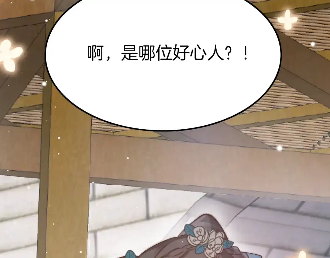 《应有长风倚碧鸢》第25话 巧做美食助赈灾 第11页