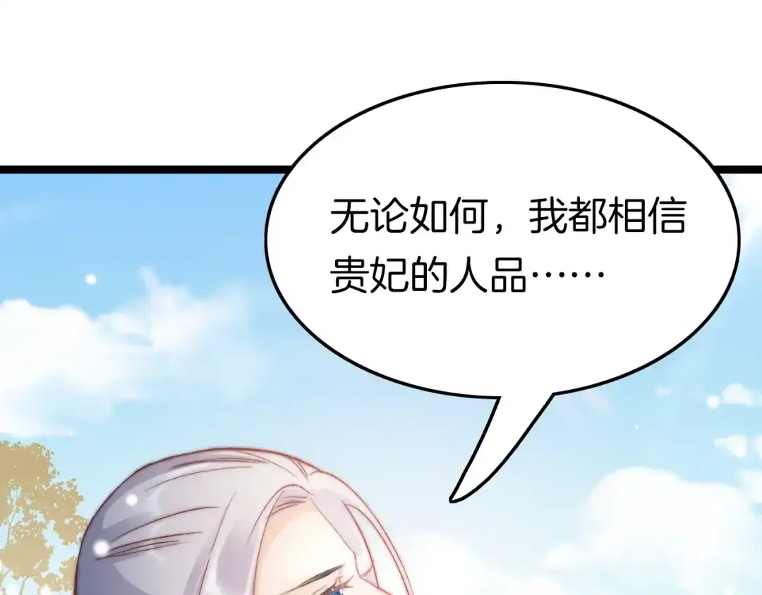 《应有长风倚碧鸢》第25话 巧做美食助赈灾 第71页