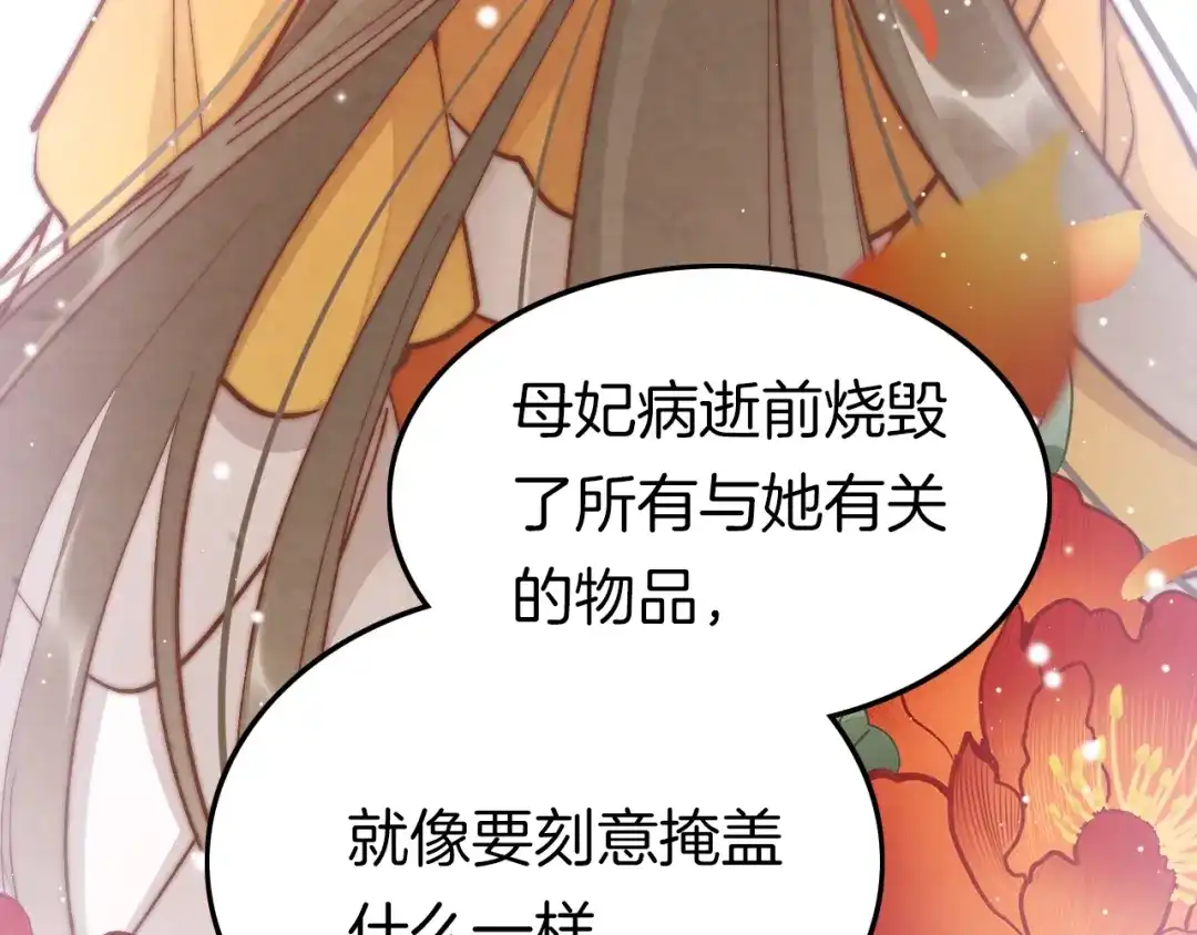 《应有长风倚碧鸢》第25话 巧做美食助赈灾 第67页