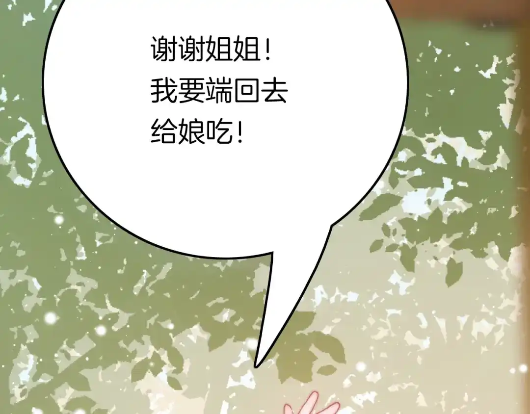 《应有长风倚碧鸢》第25话 巧做美食助赈灾 第31页