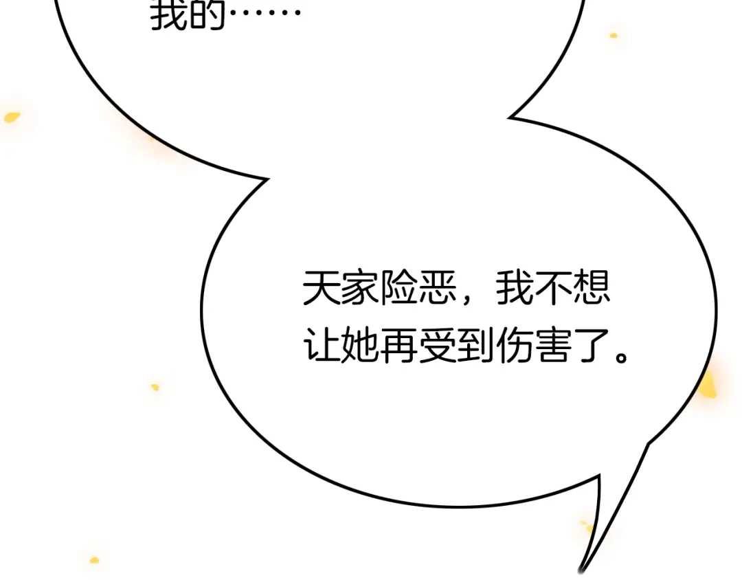 《应有长风倚碧鸢》第25话 巧做美食助赈灾 第75页