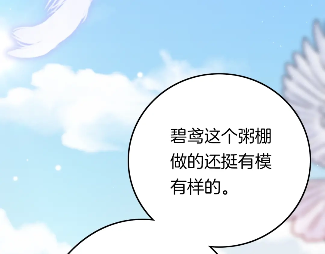 《应有长风倚碧鸢》第25话 巧做美食助赈灾 第41页