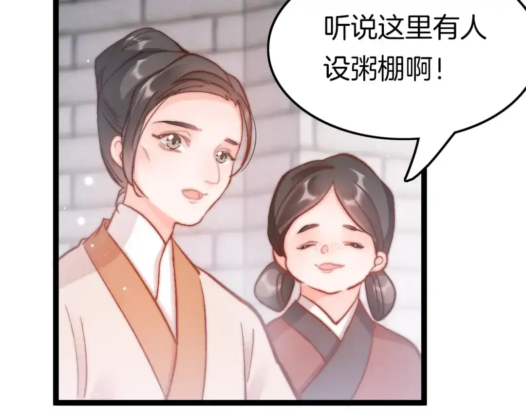 《应有长风倚碧鸢》第25话 巧做美食助赈灾 第8页