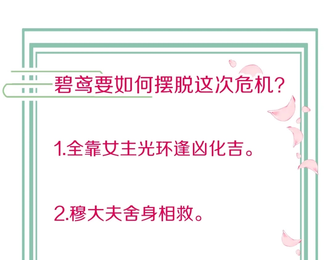 《应有长风倚碧鸢》第25话 巧做美食助赈灾 第134页