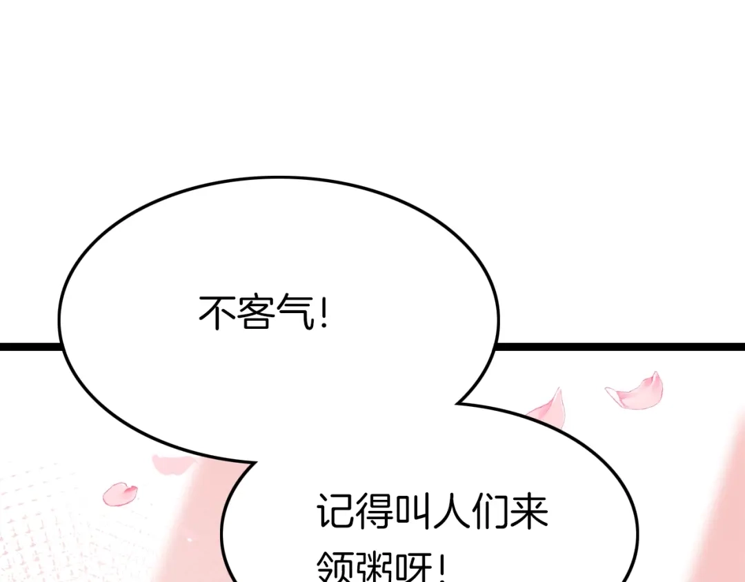 《应有长风倚碧鸢》第25话 巧做美食助赈灾 第34页