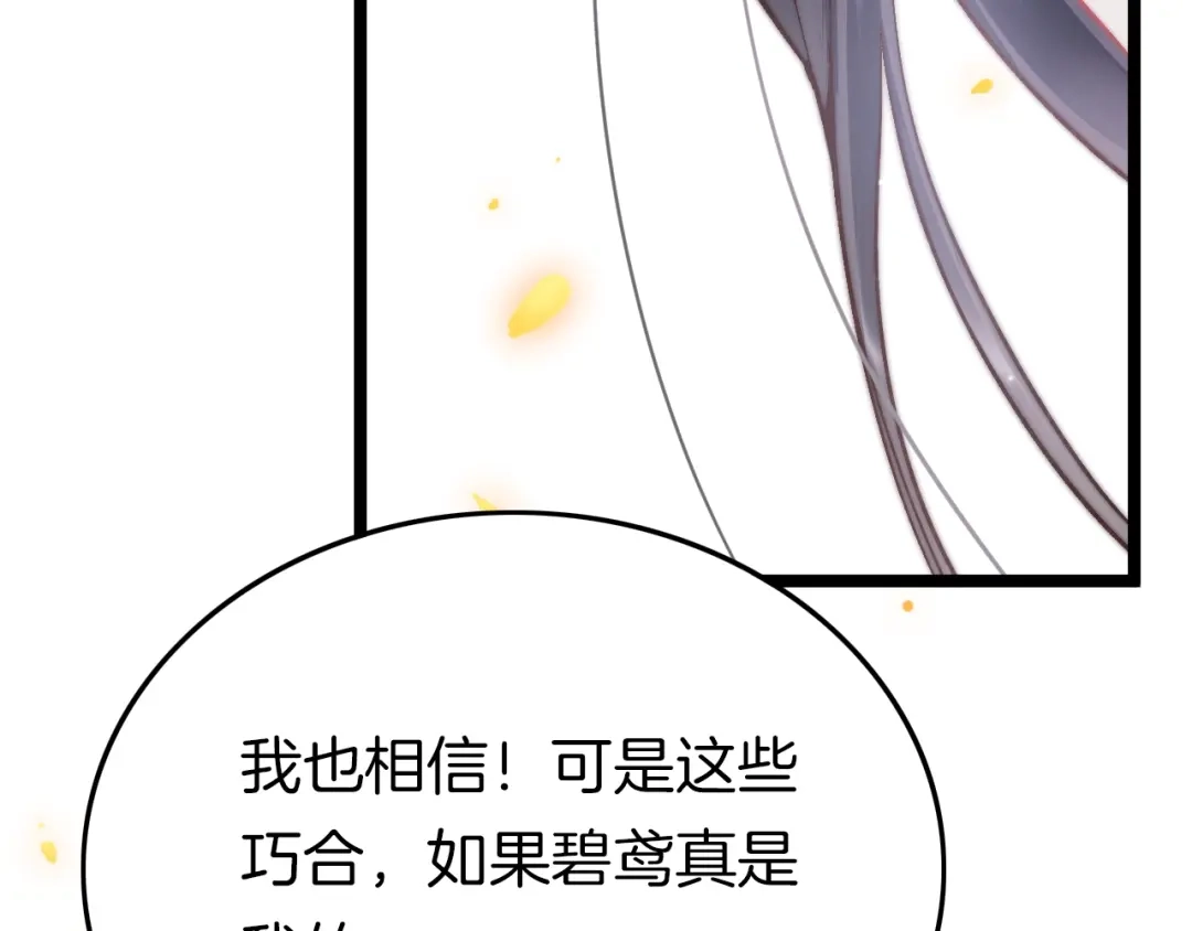 《应有长风倚碧鸢》第25话 巧做美食助赈灾 第74页