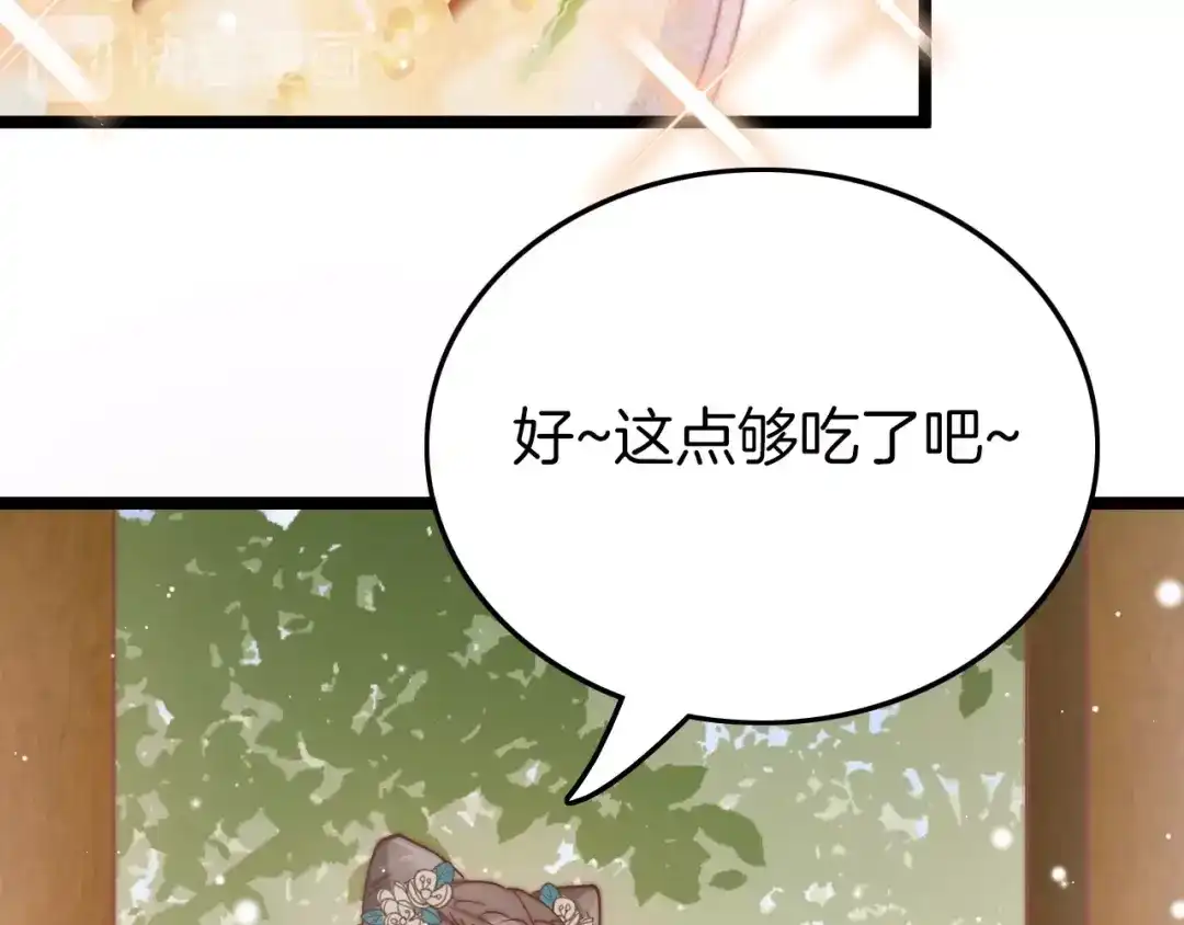 《应有长风倚碧鸢》第25话 巧做美食助赈灾 第27页
