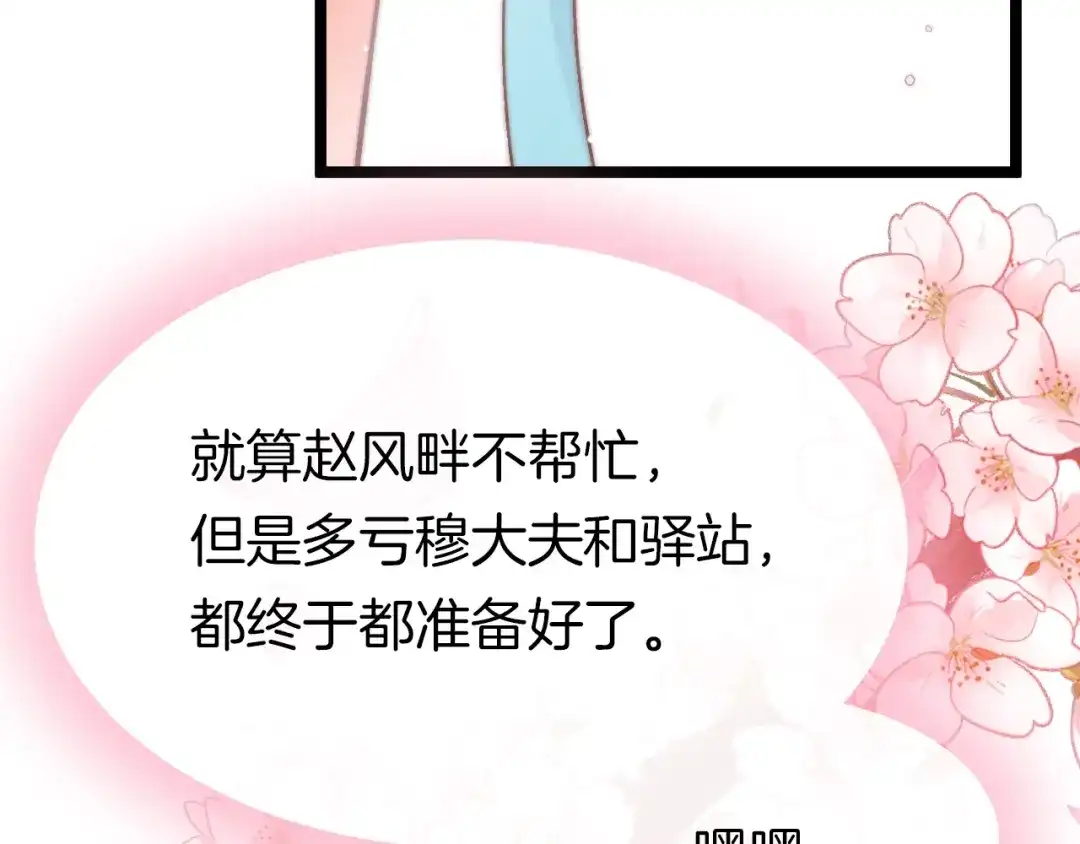 《应有长风倚碧鸢》第25话 巧做美食助赈灾 第16页