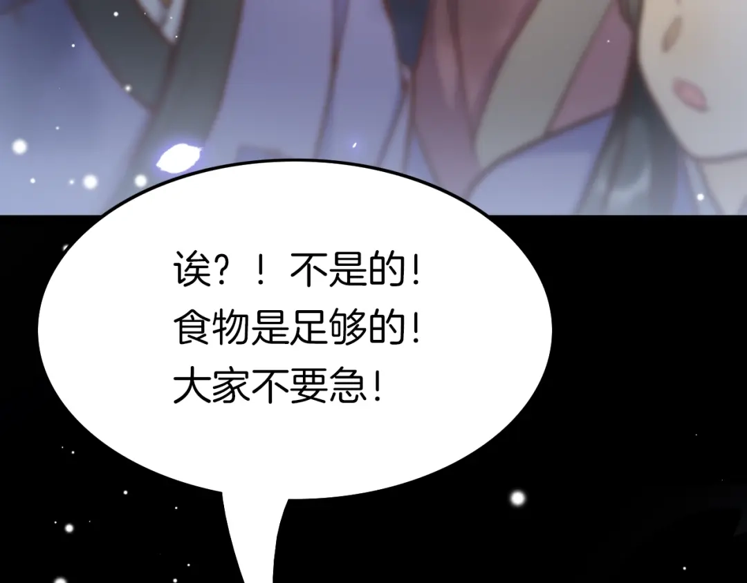 《应有长风倚碧鸢》第25话 巧做美食助赈灾 第96页