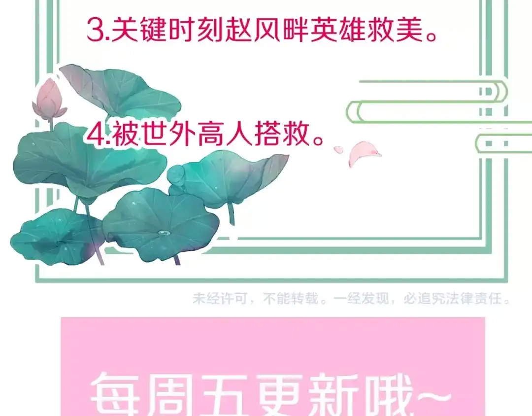 《应有长风倚碧鸢》第25话 巧做美食助赈灾 第135页