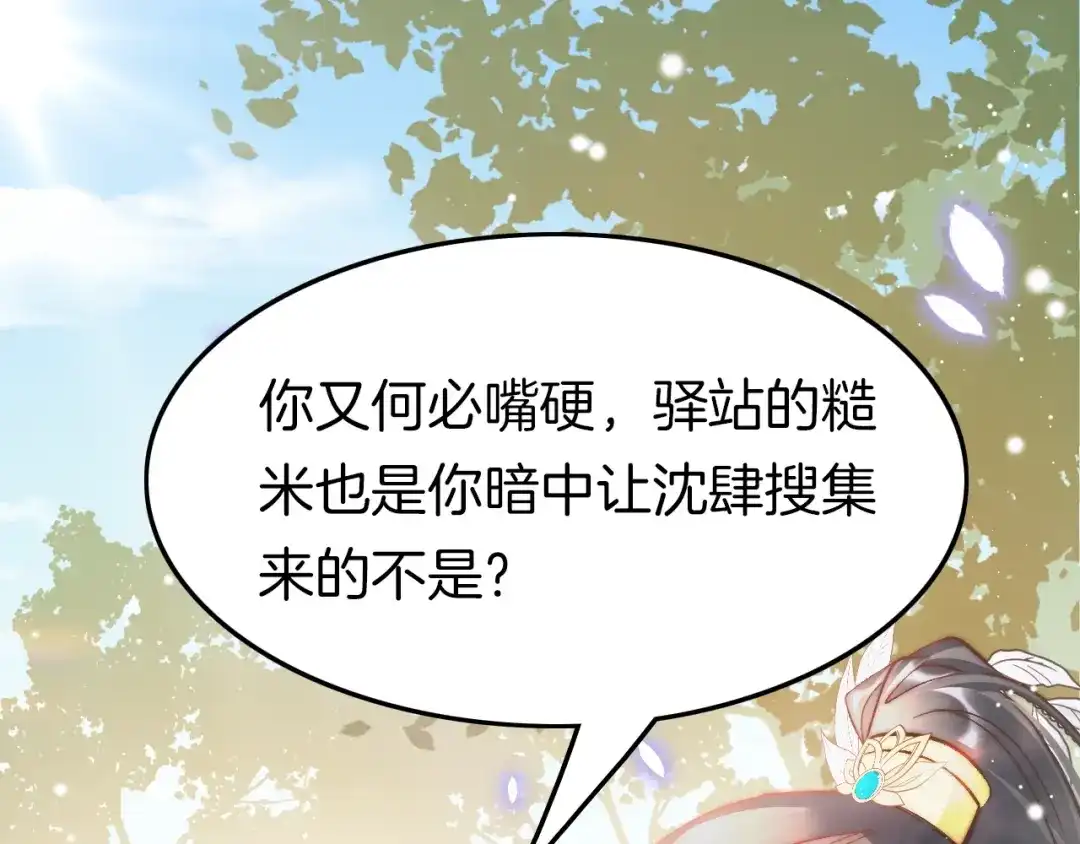 《应有长风倚碧鸢》第25话 巧做美食助赈灾 第56页