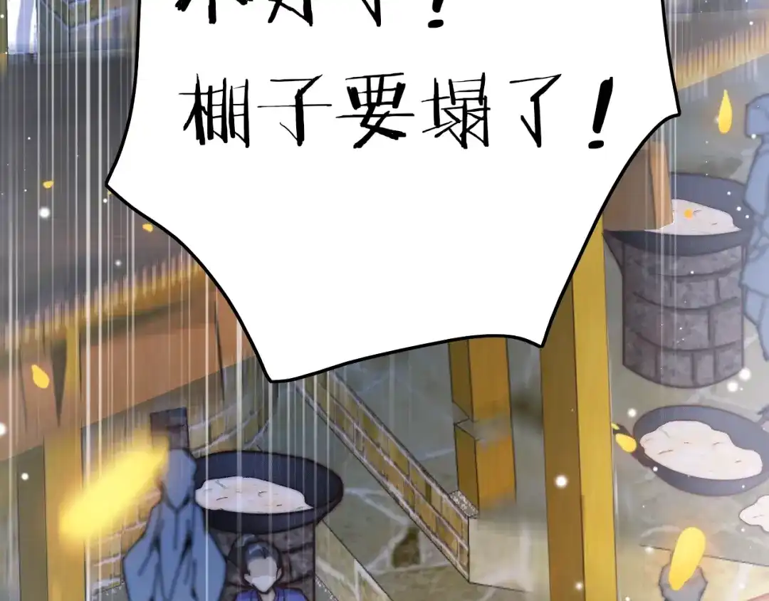 《应有长风倚碧鸢》第25话 巧做美食助赈灾 第113页