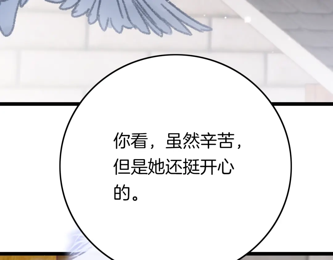 《应有长风倚碧鸢》第25话 巧做美食助赈灾 第45页