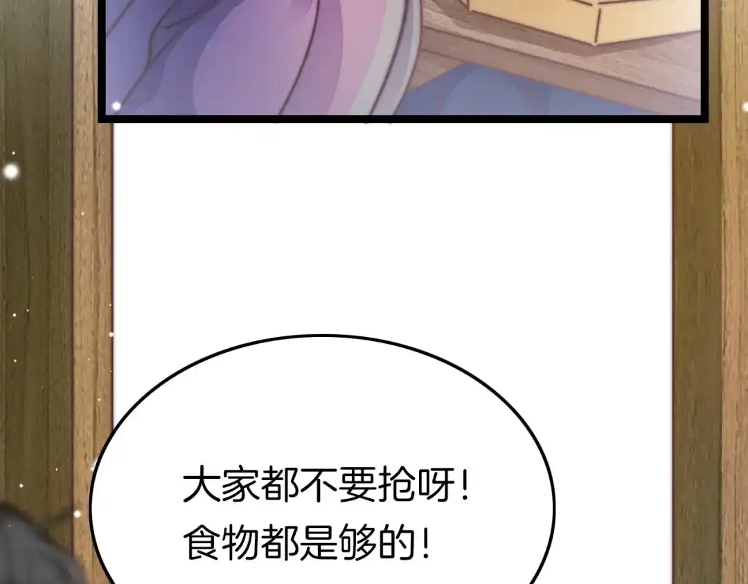 《应有长风倚碧鸢》第25话 巧做美食助赈灾 第108页