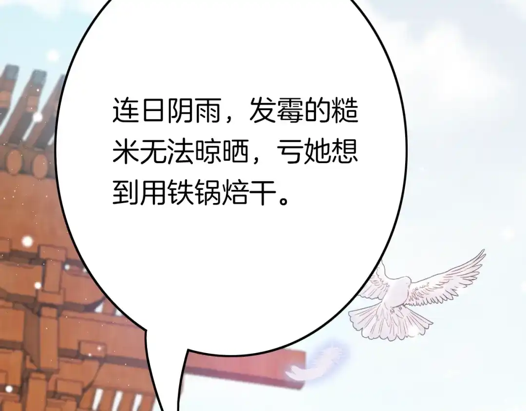 《应有长风倚碧鸢》第25话 巧做美食助赈灾 第42页
