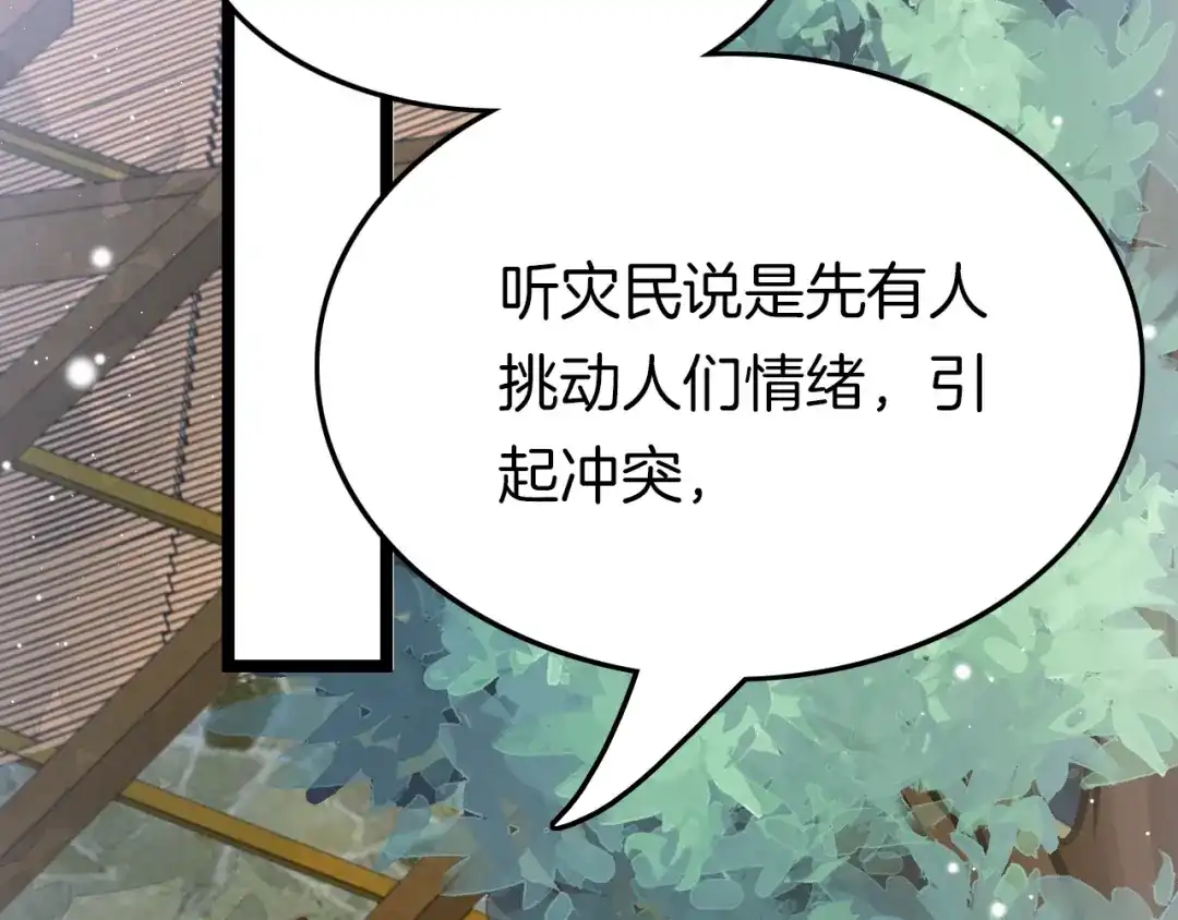 《应有长风倚碧鸢》第26话 厨娘遭难 第22页