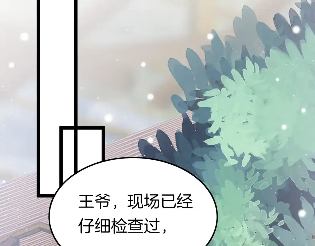 《应有长风倚碧鸢》第26话 厨娘遭难 第21页