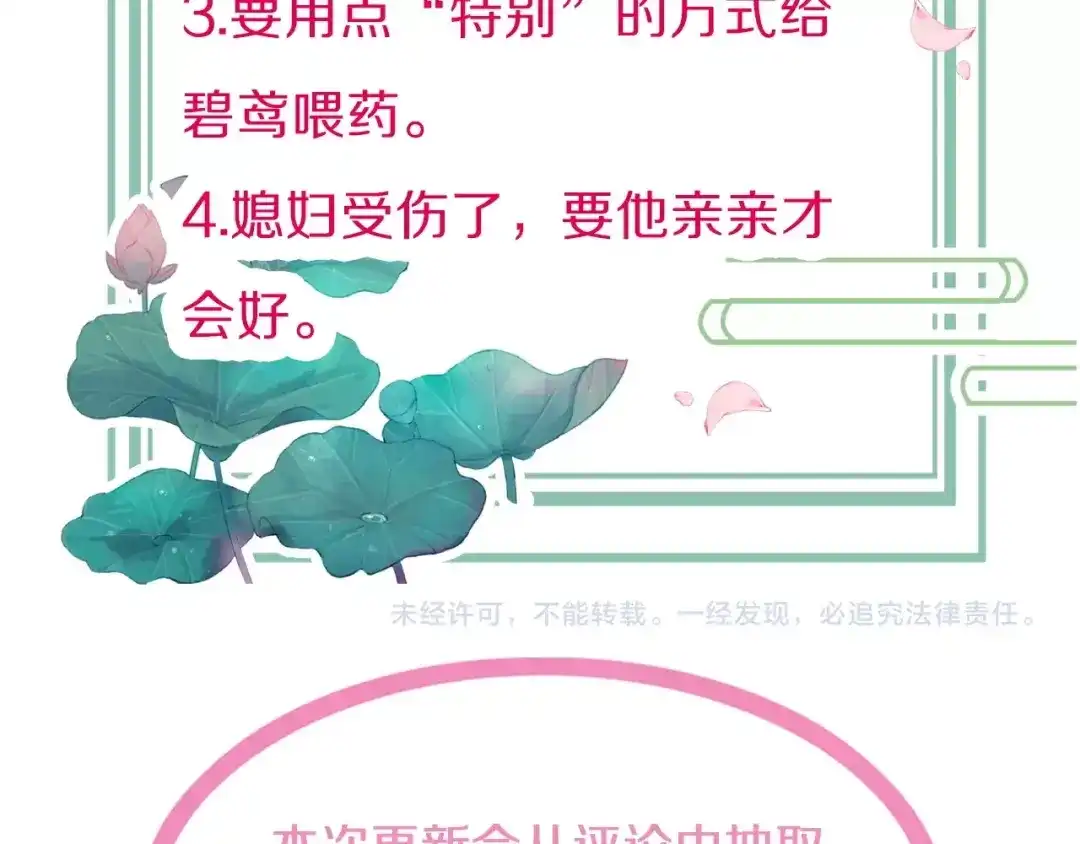 《应有长风倚碧鸢》第26话 厨娘遭难 第131页