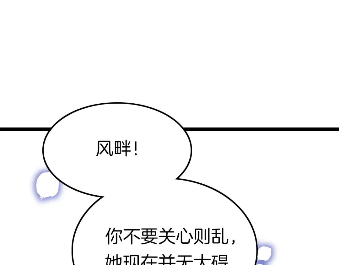 《应有长风倚碧鸢》第26话 厨娘遭难 第69页