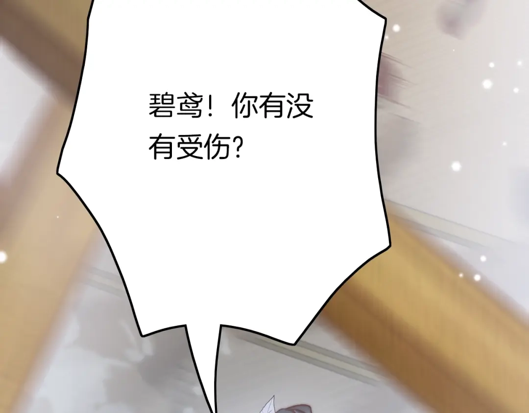 《应有长风倚碧鸢》第26话 厨娘遭难 第9页