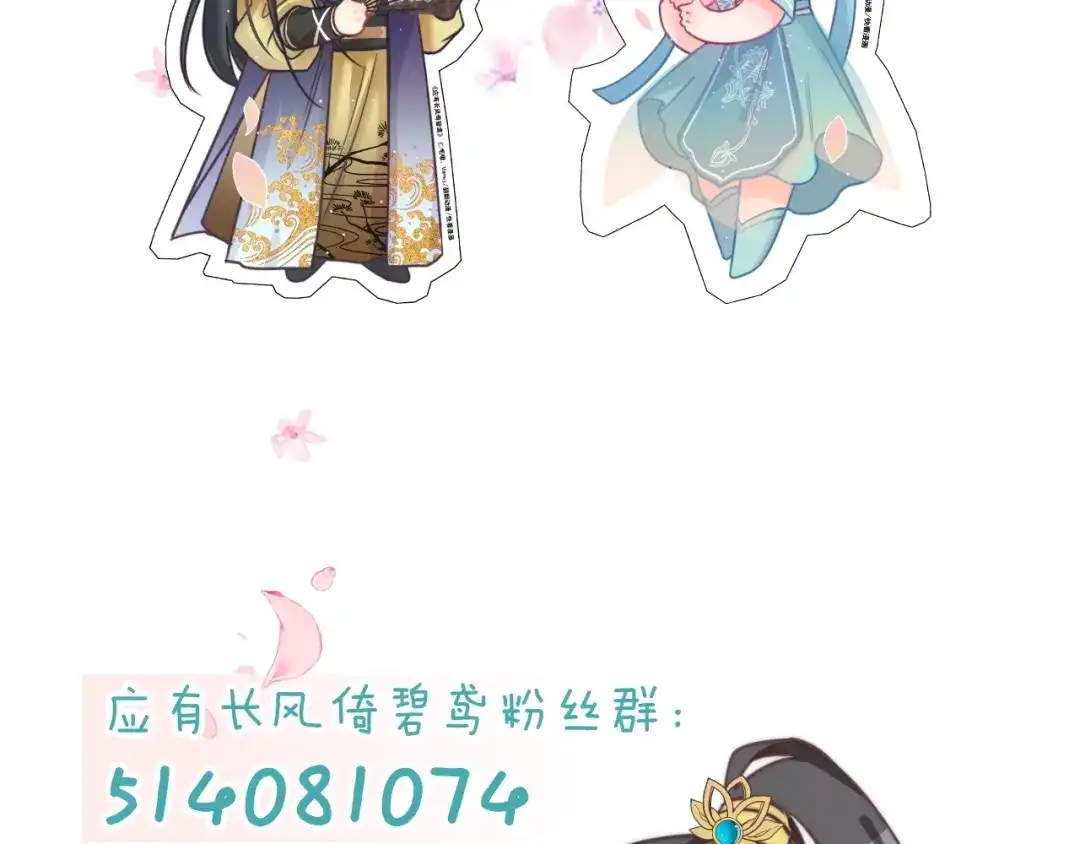 《应有长风倚碧鸢》第26话 厨娘遭难 第133页