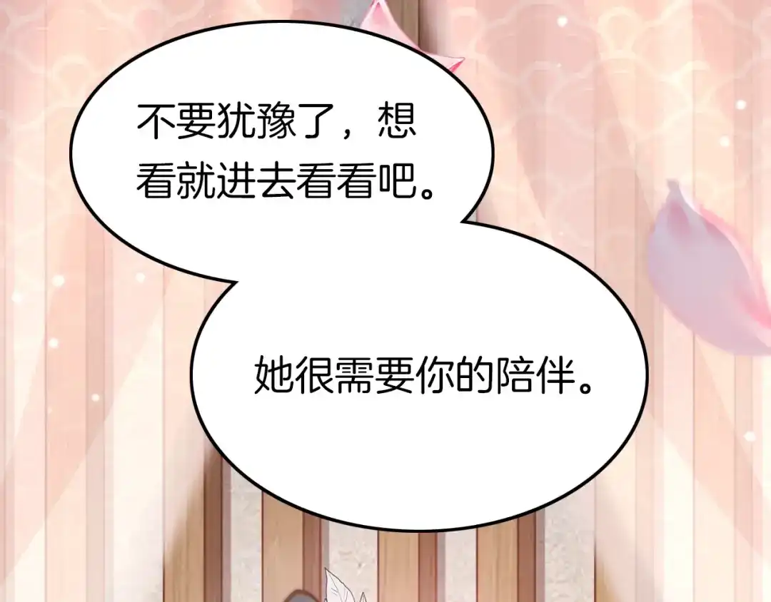 《应有长风倚碧鸢》第26话 厨娘遭难 第77页