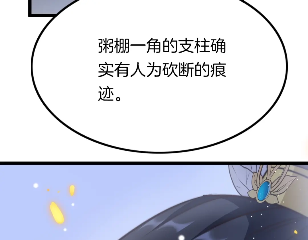 《应有长风倚碧鸢》第26话 厨娘遭难 第27页