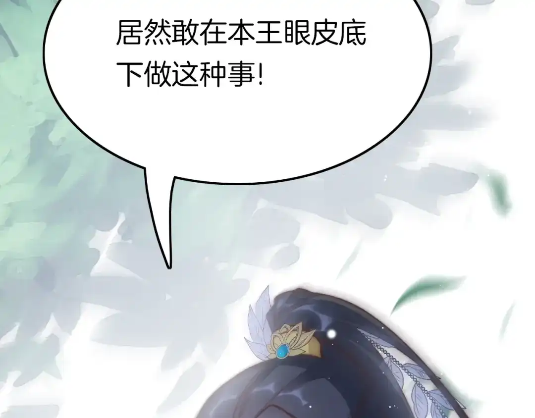 《应有长风倚碧鸢》第26话 厨娘遭难 第32页
