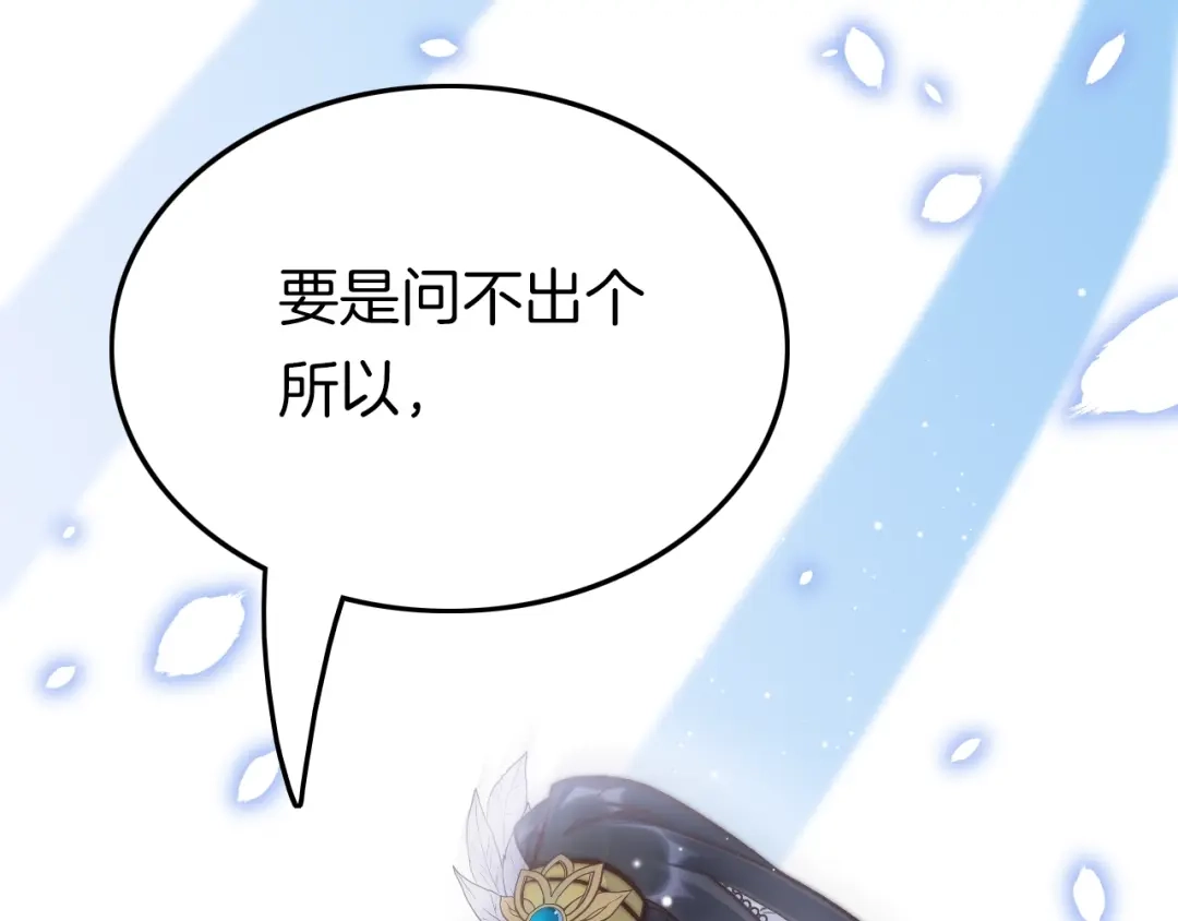 《应有长风倚碧鸢》第26话 厨娘遭难 第40页