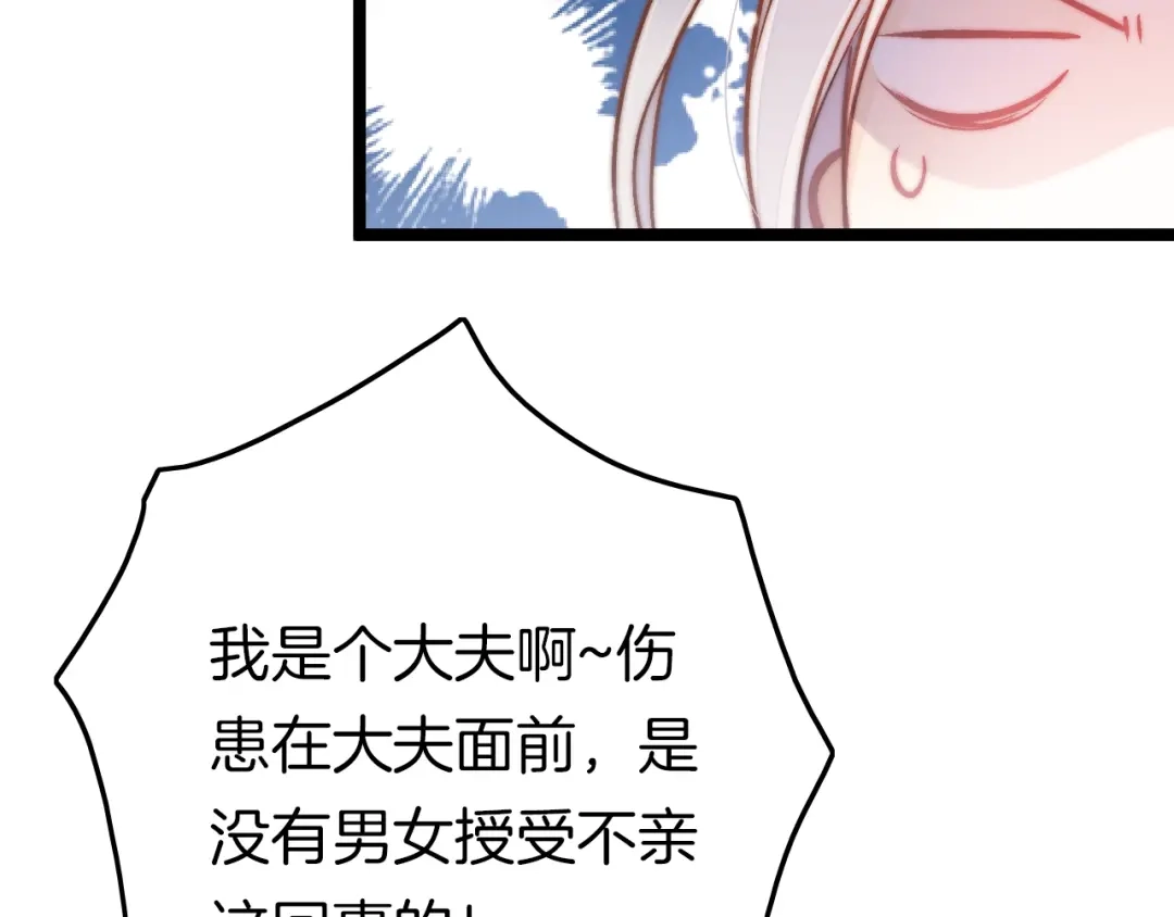 《应有长风倚碧鸢》第26话 厨娘遭难 第105页