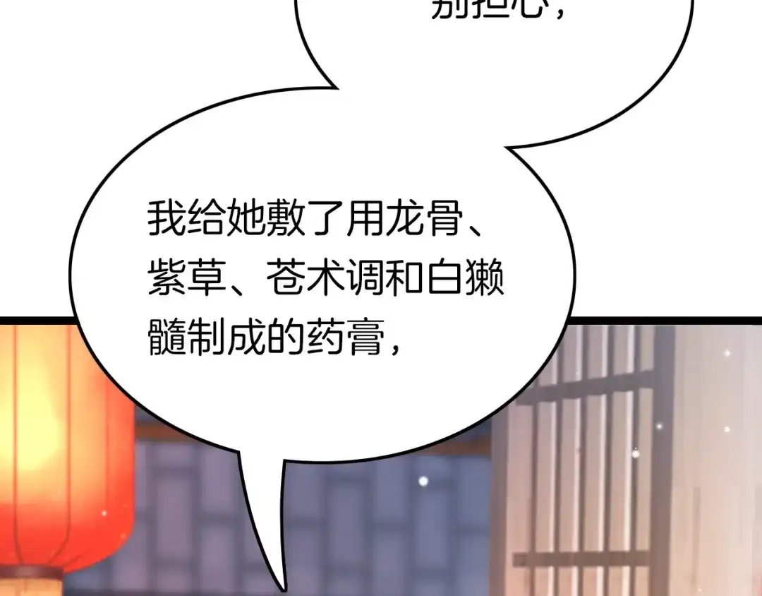 《应有长风倚碧鸢》第26话 厨娘遭难 第97页