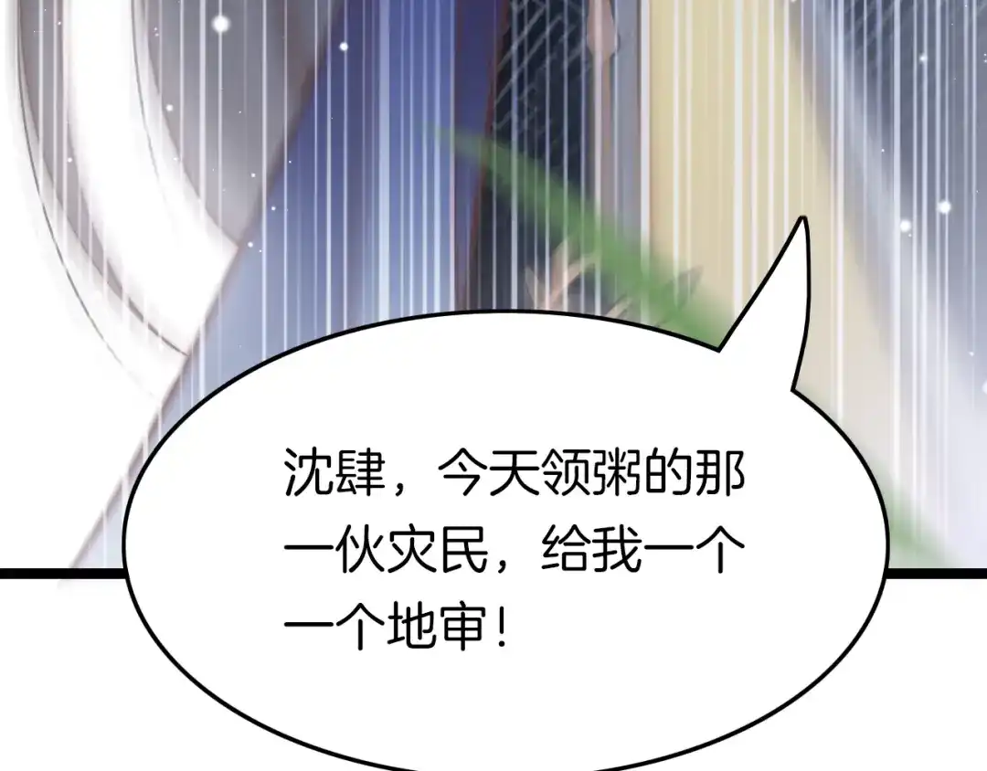 《应有长风倚碧鸢》第26话 厨娘遭难 第35页