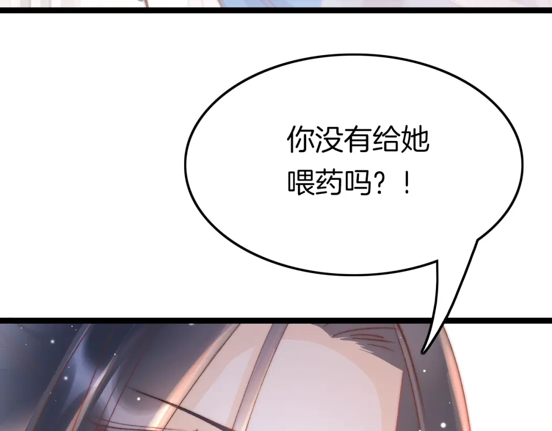 《应有长风倚碧鸢》第26话 厨娘遭难 第64页