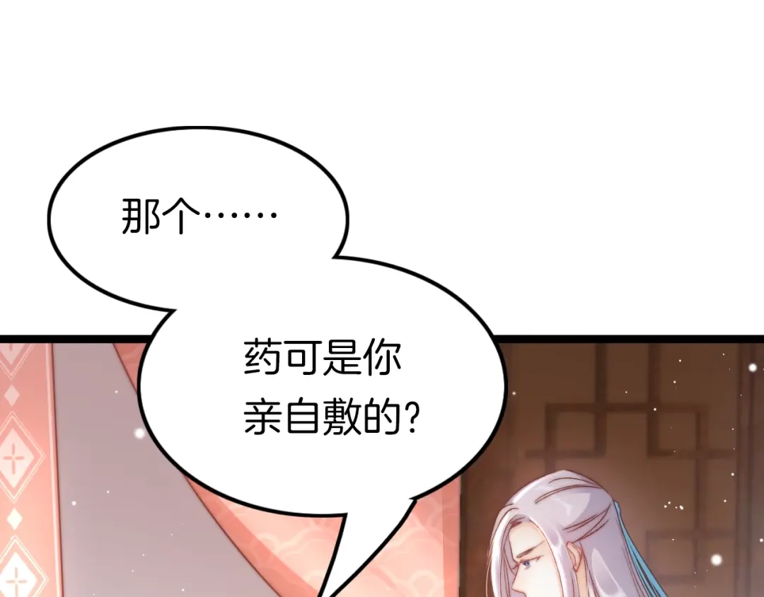 《应有长风倚碧鸢》第26话 厨娘遭难 第102页