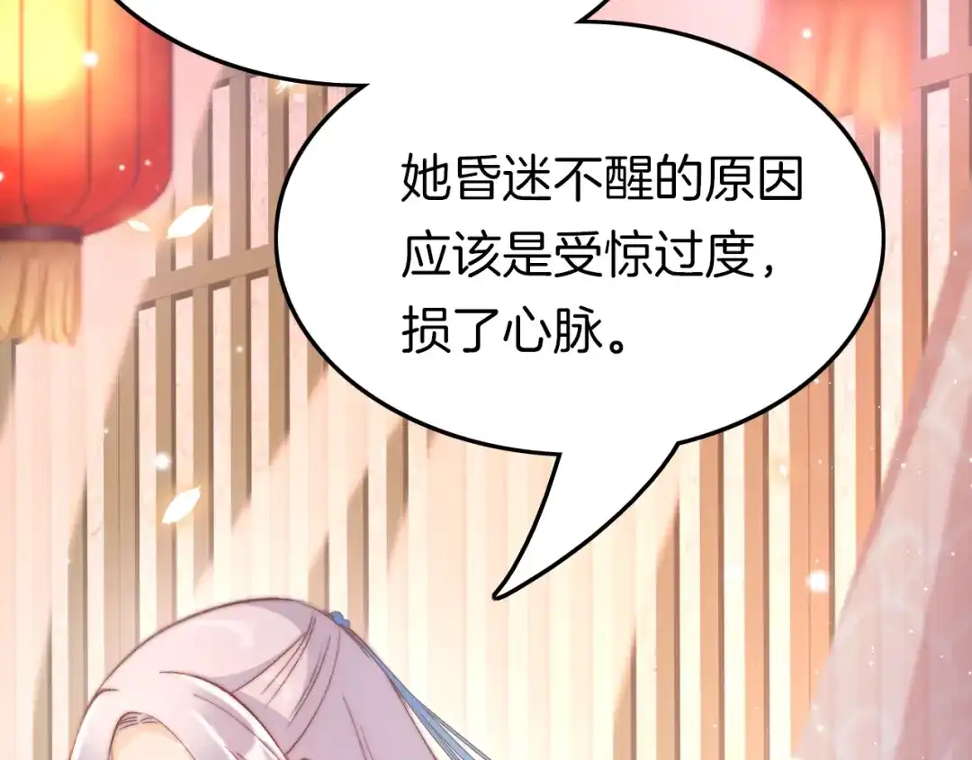 《应有长风倚碧鸢》第26话 厨娘遭难 第62页
