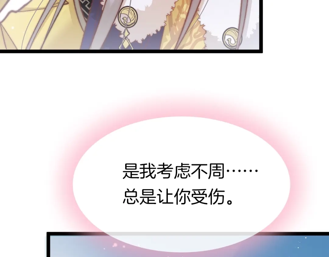 《应有长风倚碧鸢》第26话 厨娘遭难 第120页