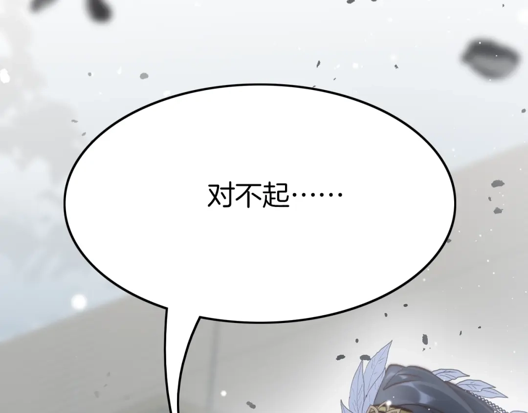 《应有长风倚碧鸢》第26话 厨娘遭难 第15页