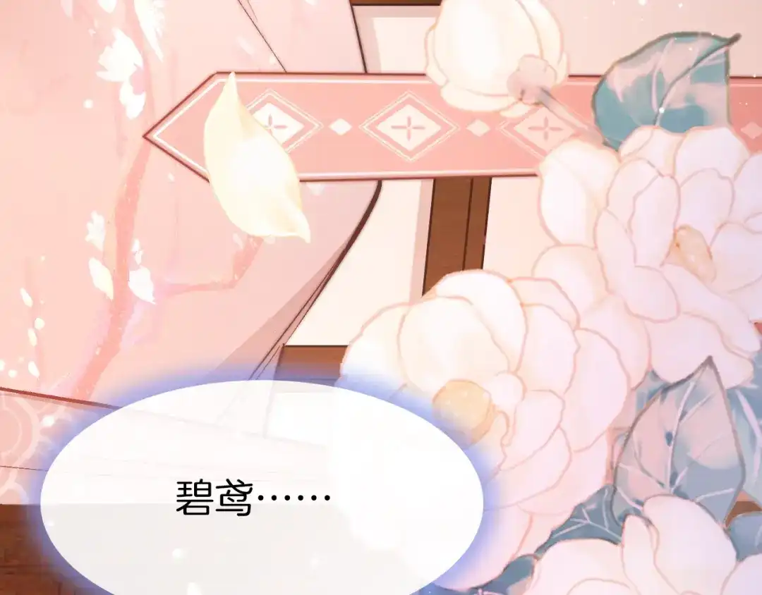 《应有长风倚碧鸢》第26话 厨娘遭难 第85页