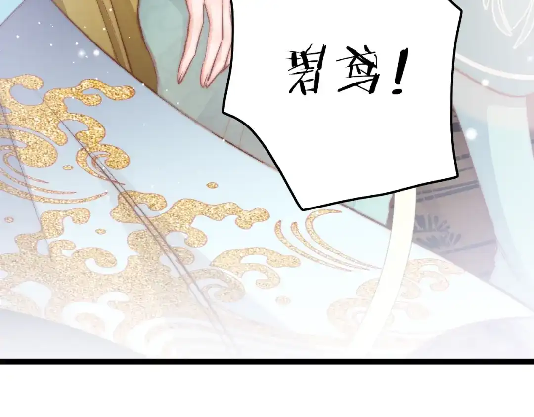 《应有长风倚碧鸢》第26话 厨娘遭难 第12页