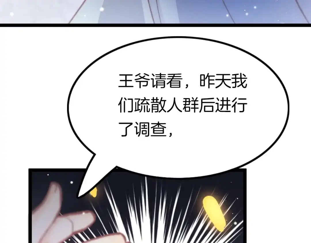 《应有长风倚碧鸢》第26话 厨娘遭难 第25页
