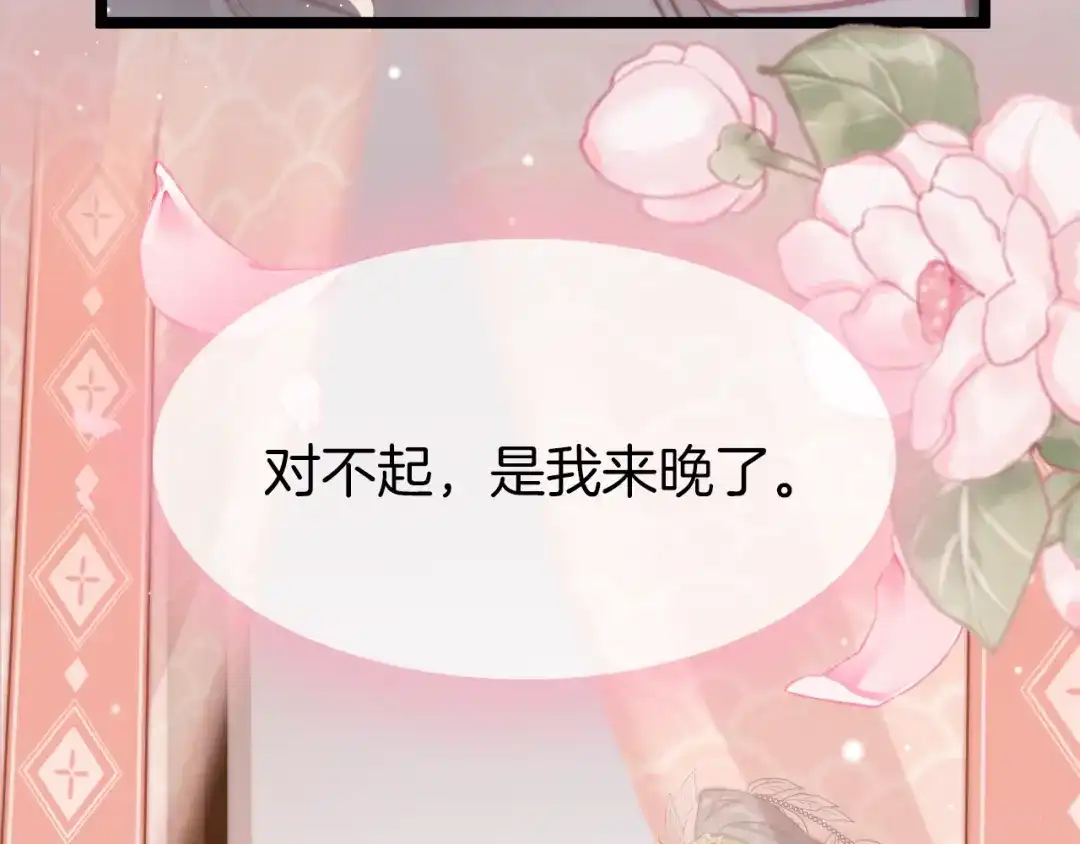 《应有长风倚碧鸢》第26话 厨娘遭难 第90页
