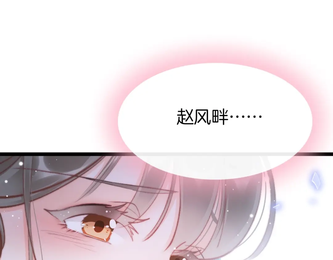 《应有长风倚碧鸢》第26话 厨娘遭难 第13页