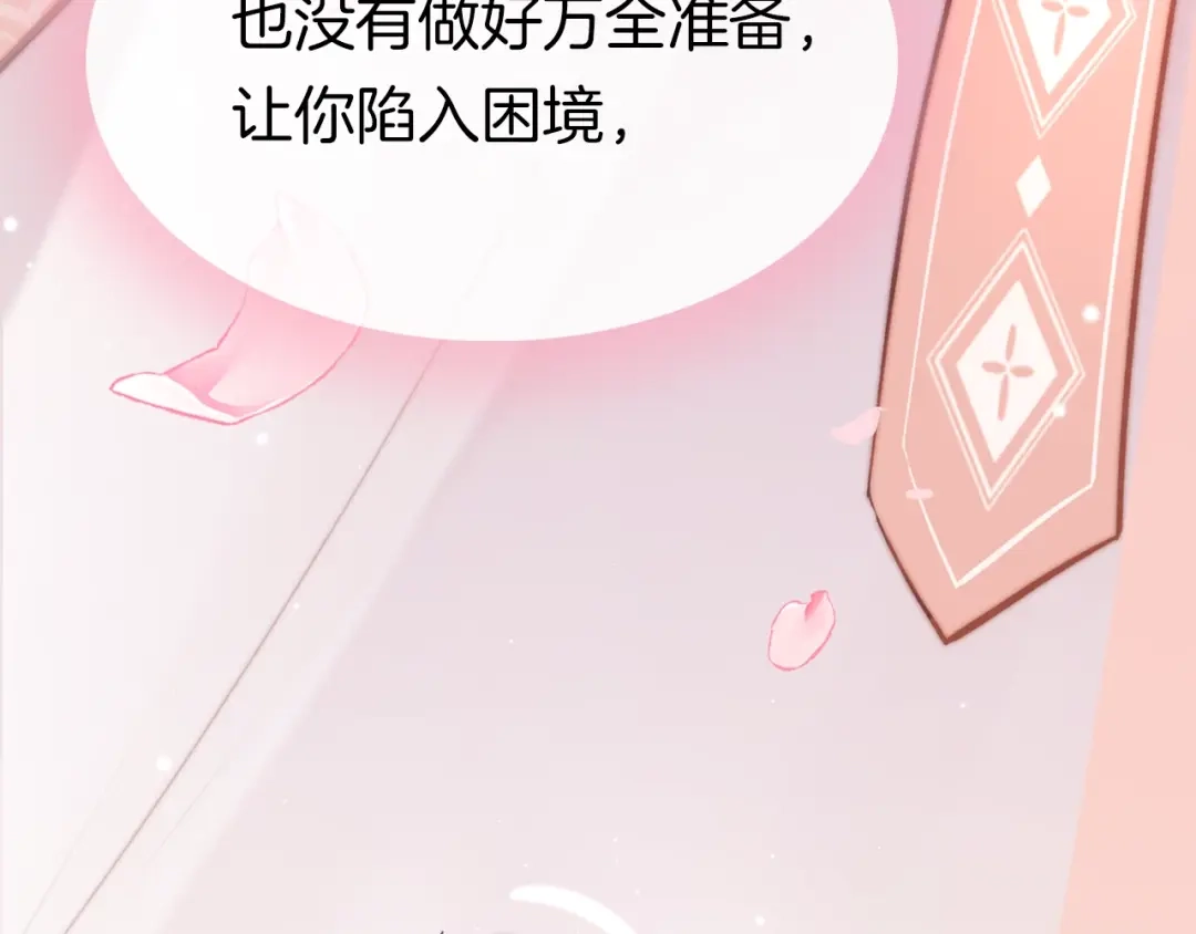 《应有长风倚碧鸢》第26话 厨娘遭难 第123页