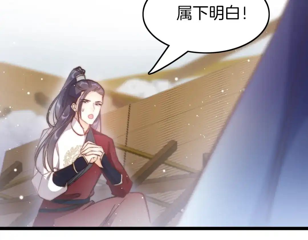 《应有长风倚碧鸢》第26话 厨娘遭难 第44页