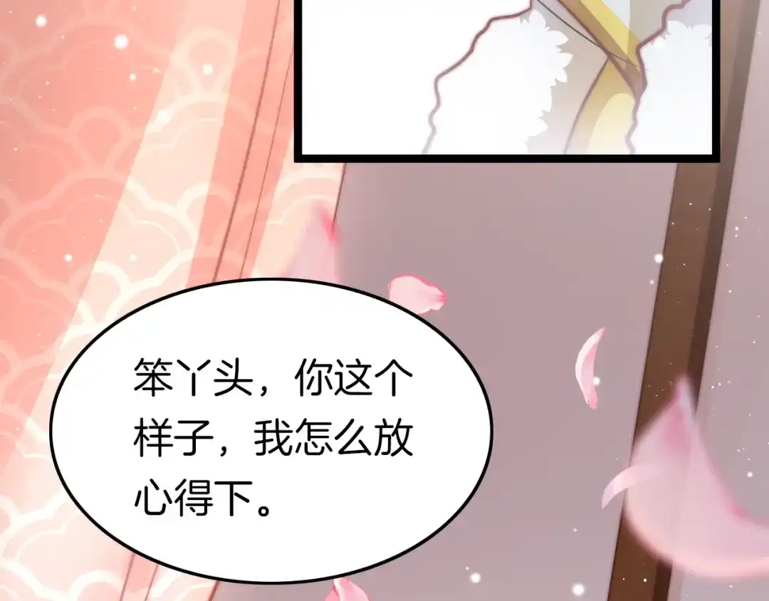《应有长风倚碧鸢》第26话 厨娘遭难 第112页