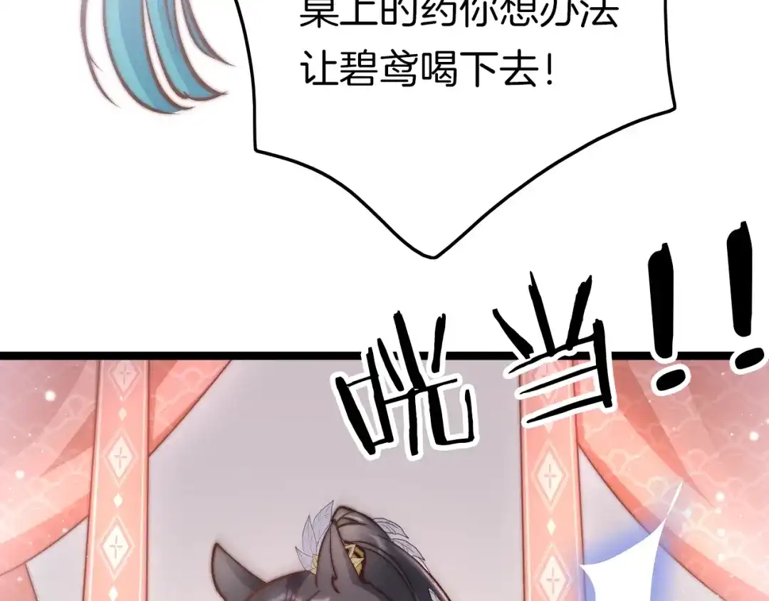 《应有长风倚碧鸢》第26话 厨娘遭难 第109页