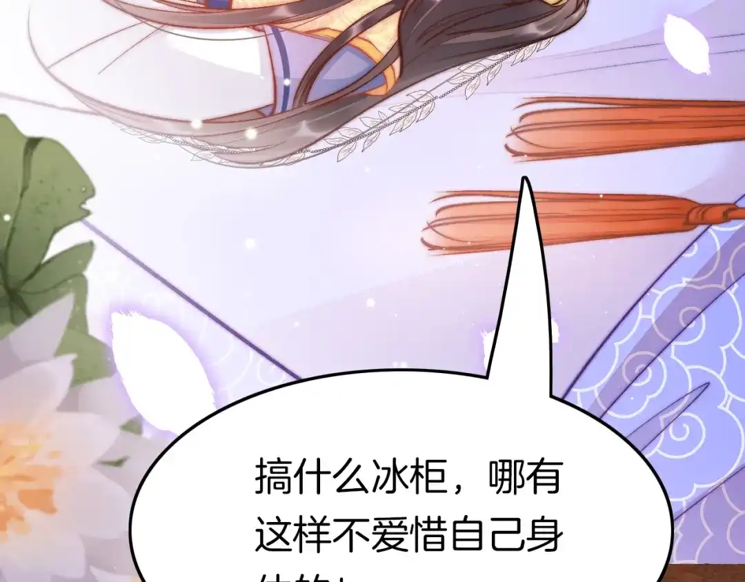《应有长风倚碧鸢》番外 王爷的宠溺 第54页